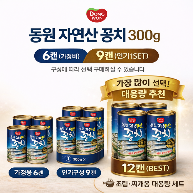 자연산 꽁치 통조림 조림용 추천 대용량 세트 9캔 기준 옵션형, 9개, 300g