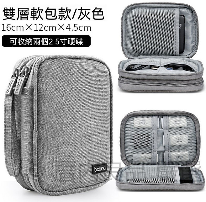 2.5 吋硬碟收納包 防潑水牛津布 防震抗摔