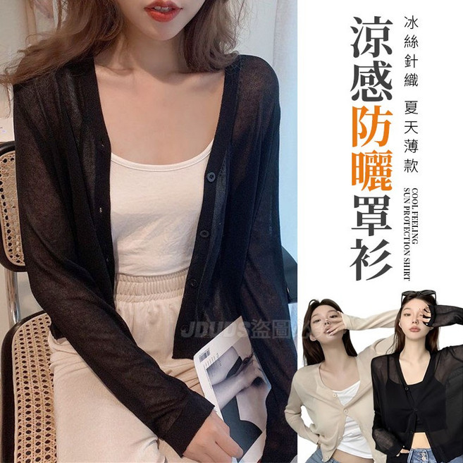JDUDS 薄款針織涼感防曬罩衫 冰絲針織罩衫 女罩衫, 杏色,均碼(建議體重35-55公斤)