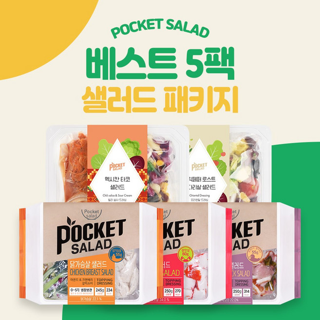 포켓샐러드 베스트 샐러드 5팩 패키지, 02. 추천 샐러드 (닭+크래미+훈제오리+멕시칸+갈릭), 247g, 5개