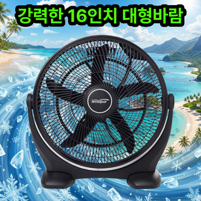 16인치 5엽날개 대형 업소용 캠핑용 현장용 선풍기 박스팬 강풍기, 모던블랙, 45CM