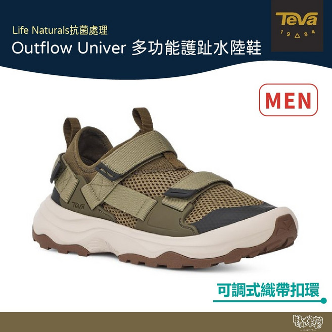 TEVA 男 Outflow Universal 多功能護趾水陸鞋 橄欖綠 TV1136311DOL【野外營】健走鞋 登山