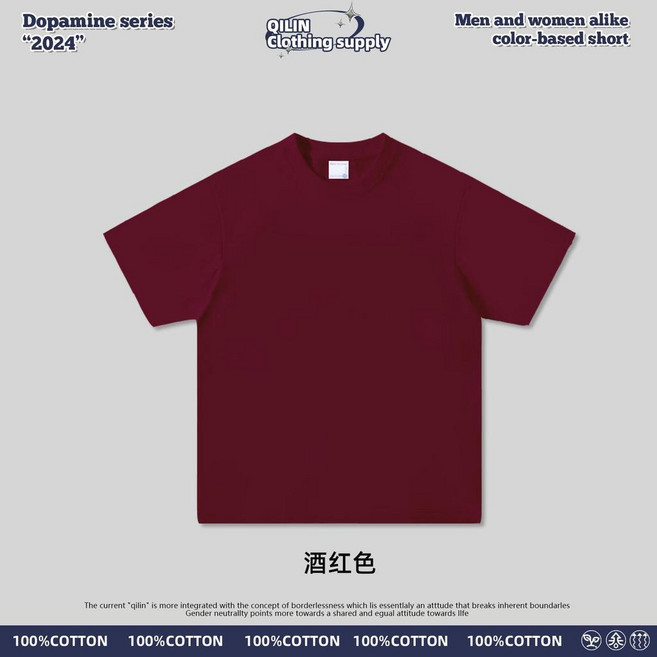 QILIN 300g 重磅純棉短袖T恤 男女同款, 酒紅色