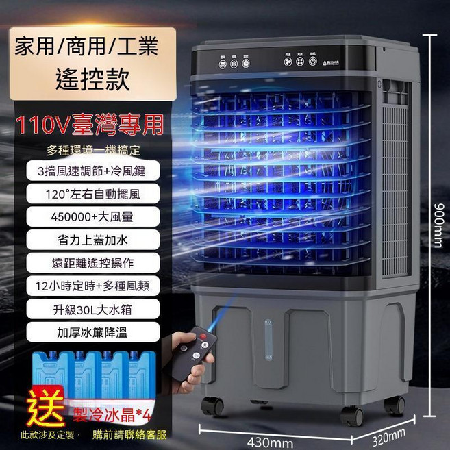 止天永凡 工業冷風機 110V水冷扇, 【110V遙控】30L高0.9米 雙水箱