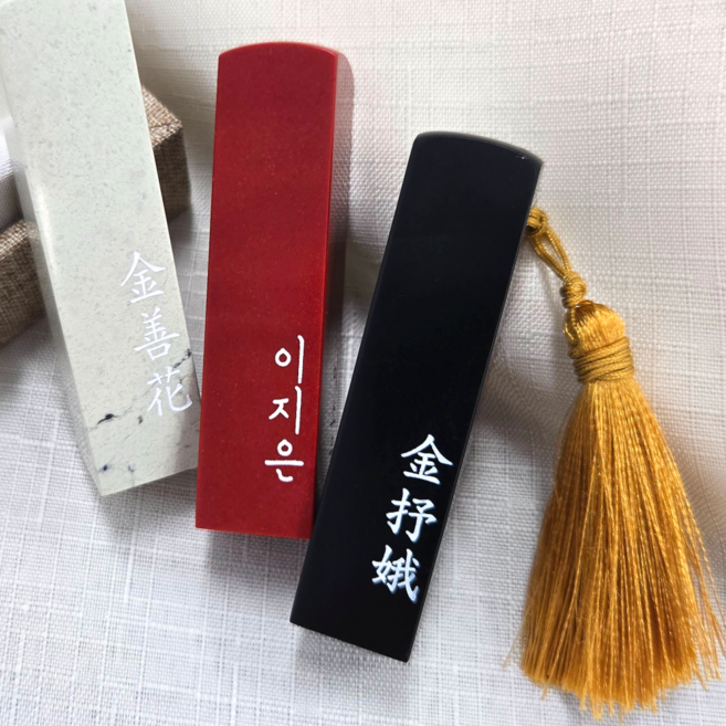 개인 인감 도장 수제도장 아기도장 제작 만들기 한글 이름 도장, 1개, 붉은돌 인감도장