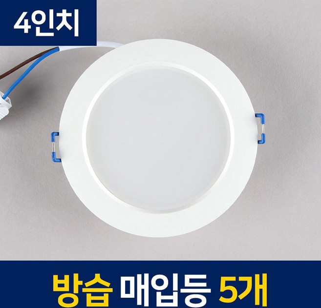 [5개입 세트] 더쎈 LED 욕실용 방습 다운라이트 4인치 9W, 주광색