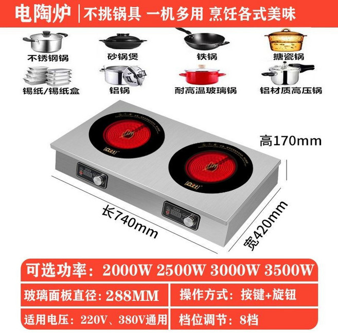 商用電磁爐 3500W大功率電陶爐 雙爐灶 8檔火力 適用220V/380V, 國產黑晶板電陶爐（不挑鍋）,單排兩頭爐2000W