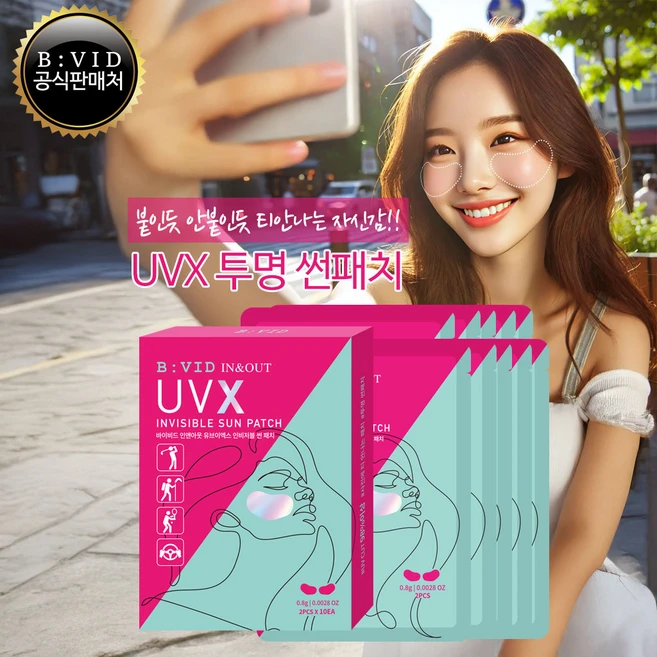 바이비드 인앤아웃 UVX 인비저블 썬패치(10매), 1개, 8g - 쿠팡