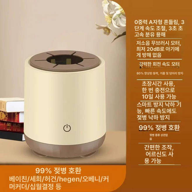 달과6펜스 분유워머 신생아 보온 중탕기 젖병워머, 기본 흔들림 3단계 조절, 1개