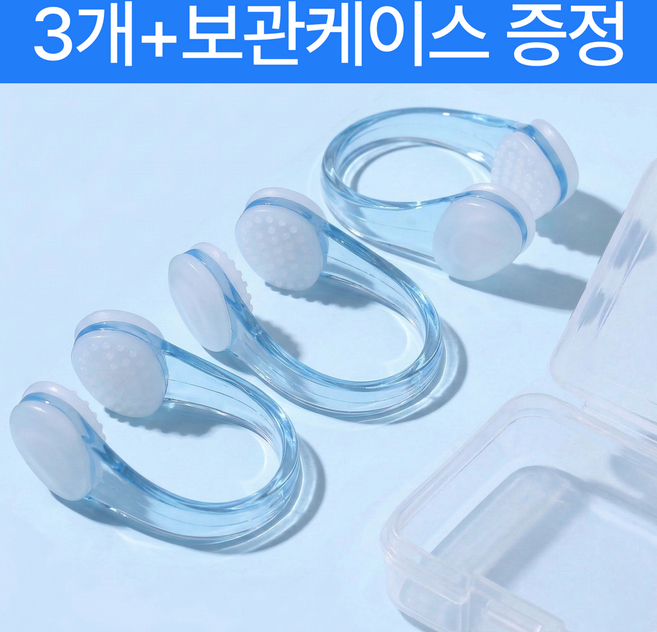 포이브 수영 코마개 노즈 클립 3개, 1세트, 블루 3개