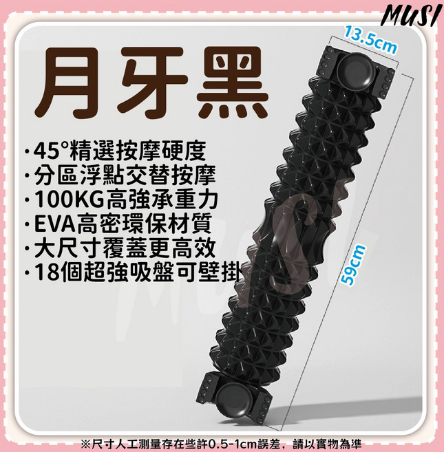 MUSI 吸盤瑜珈滾輪 18個吸盤支架設計 3D金字塔紋理按摩滾筒, 吸盤+支架瑜珈滾輪-月牙黑, 1個