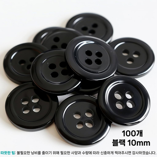 LYRHIX 단추10-15-18-20-20-25-30mm 단추15mm 단추20mm 단추25mm 흰색단추 검정단추 남자양복단추 양복단추 셔츠단추 앙증맞다내구성내마모성매끄러운, 10mm, 100개, 블랙