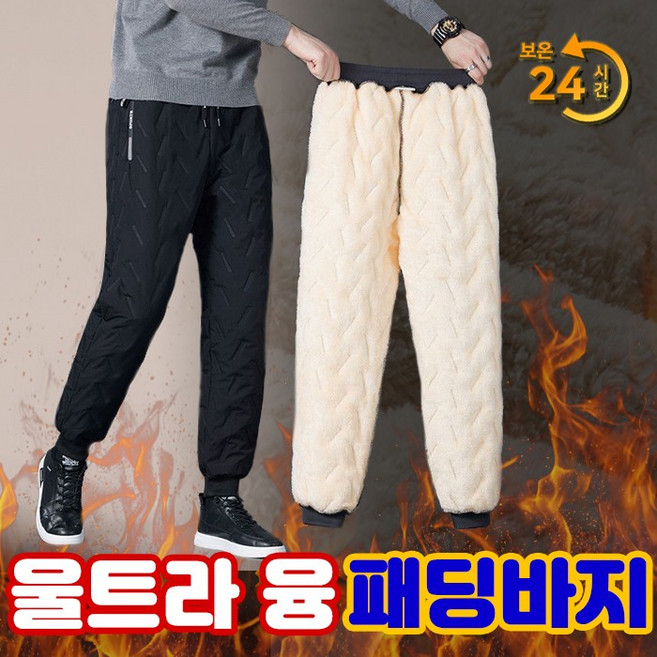 남성 겨울방한패딩바지 (2컬러 / 2타입) / 겨울방한기모바지
