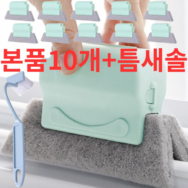 상일상회 창틀 틈새 청소 브러쉬 2종, 1세트, 베란다청소