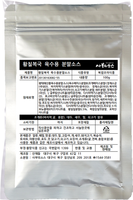 황칠복국 업소용 샘플 100g 육수용 분말소스 유명프렌차이즈 비법육수 사부의소스, 1개