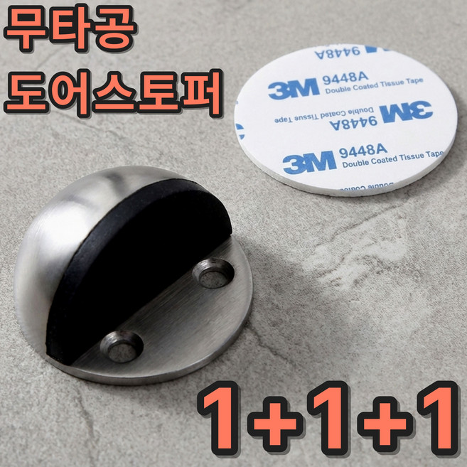 바이솜 무타공 강력고정 문쾅방지 스텐 반달 도어스토퍼, 3개, DS110-A