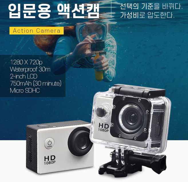 입문용 액션캠 FullHD 1080p 방수케이스 포함 X4000 스포츠카메라, 화이트, X4000 FullHD 1080p 방수케이스 포함