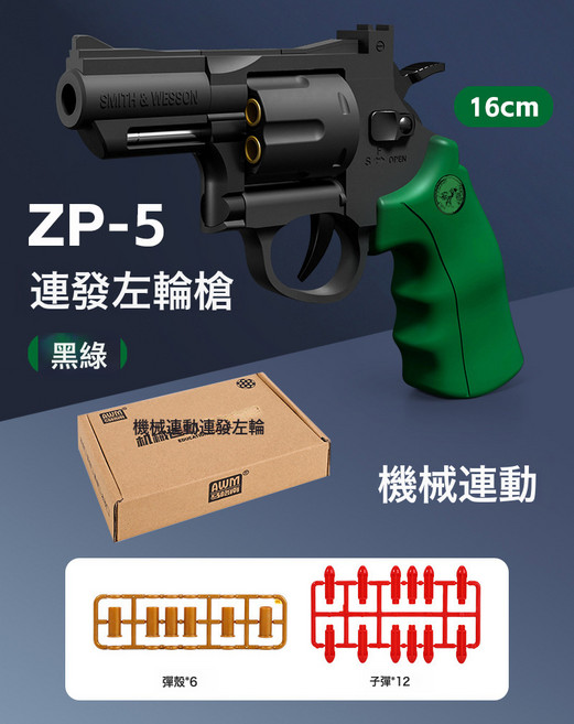 馬格南ZP-5 357長合金左輪軟彈可發射手槍 男孩仿真玩具連發手槍, 1個, 連發左輪(墨綠):如圖所示