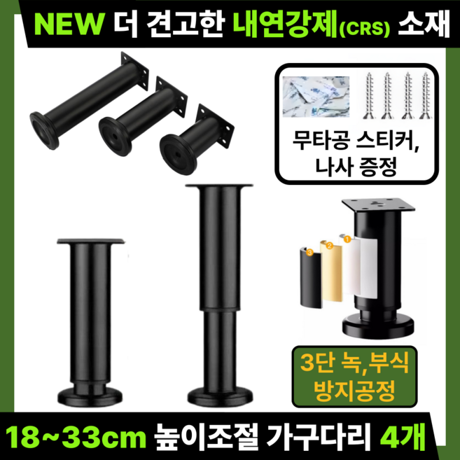 미닝바이 New 더 견고한 돌리는 높이 조절 가구 다리 DIY, 4개, 시크블랙 18세트