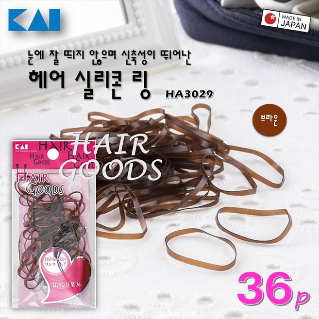 KAI HAIR GOODS 눈에 잘 띄지 않으며 신축성이 뛰어난 헤어 실리콘 링 (36p) 브라운 / HA3029, 1개