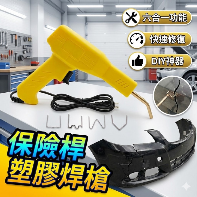 汽車保險桿塑膠焊槍 熔接機 補釘焊槍 塑焊工具, 1個, 0.6mm 焊絲(直線型1包)