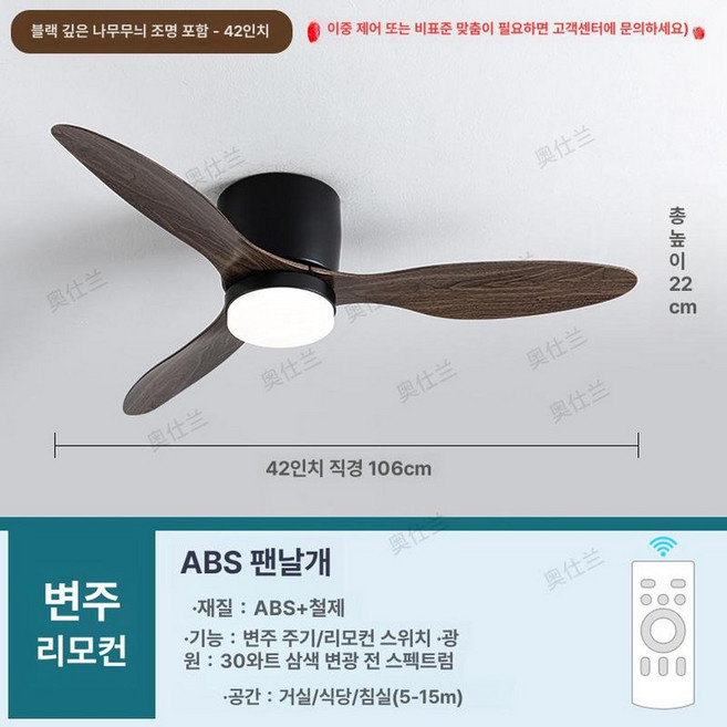 SOVE 소브 실링팬 블랙딥우드 112cm A2 조명, 조명 있음 42인치 블랙 우드 패턴, 기본 색상