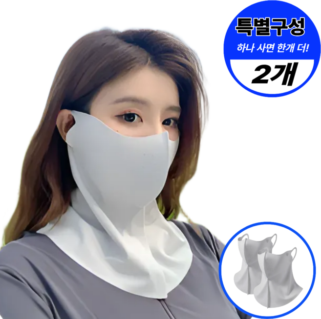 여름필수 모라 자외선차단마스크 등산 골프 1+1, 2개, Gray