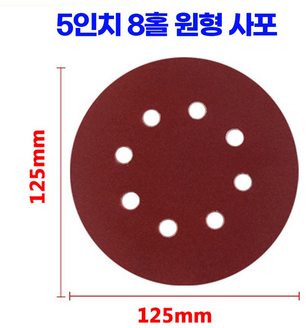 3인치 4인치 5인치 8홀 원형사포 천사포 종이사포 삼각사포 낱장 모음, 240방, 1개