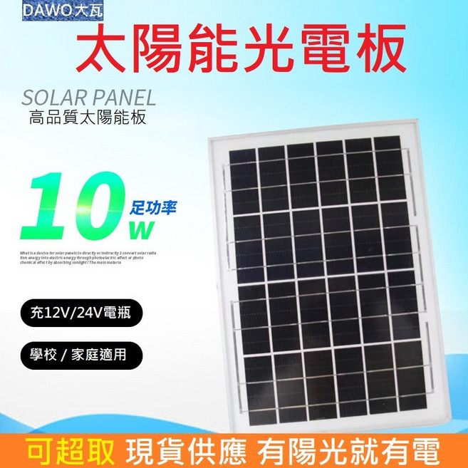 太陽能板 太陽板 全新A級 10W 多晶 單晶 太陽能控制器 太陽能充電器 18V 12V 太陽能電池板 家用發電系統, 1個, 10W太陽能板(超取勿超過5片)