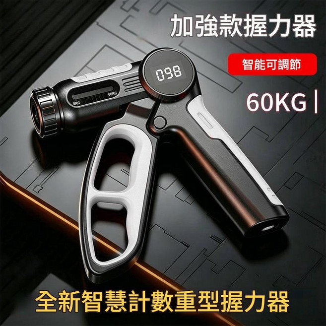 全新智慧計數重型握力器 智能可調節 60KG, 充電握力器黑灰5 - 60KG 電子計數, 1個