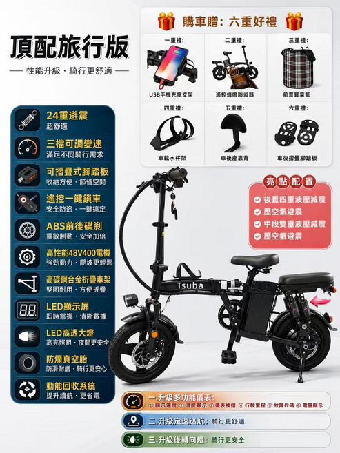Tsuba官方店【免駕照免掛牌】電動腳踏車 電動自行車 親子折疊腳踏車 電動滑板車 電輔車 電動車 代駕車, 頂配旅行款, 24重避震舒適性最頂級享受