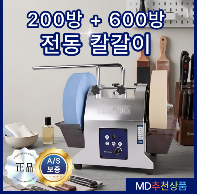 나이프텍 전동 칼갈이 숫돌 수냉식 칼가는기계, 1세트