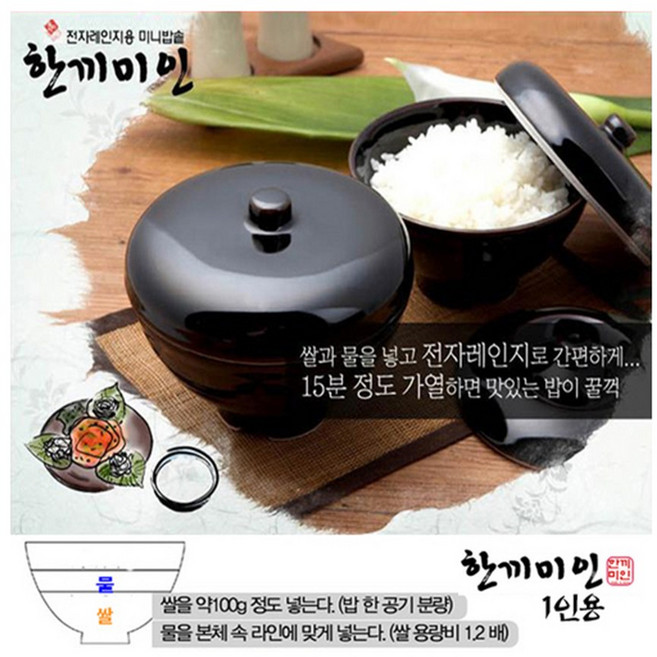 천사gps 한끼미인 전자렌지용 1인용밥솥 밥공기 미니밥솥 18분OK 뚝딱밥솥, 1개