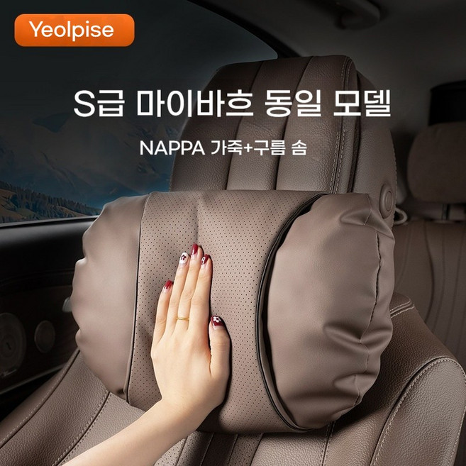 Yeolpise 프리미엄 자동차 메모리폼 목쿠션 헤드레스트 인체공학 디자인 목지지 편안함 운전 피로완화 쿠션, 커피색, 1세트