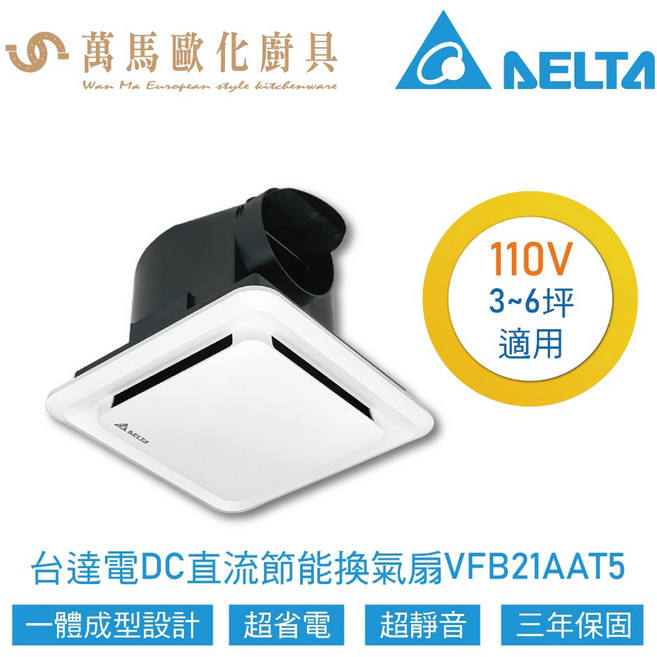 台達電子 DC直流換氣扇 VFB21AAT5 21系列 大風量靜音省電110V