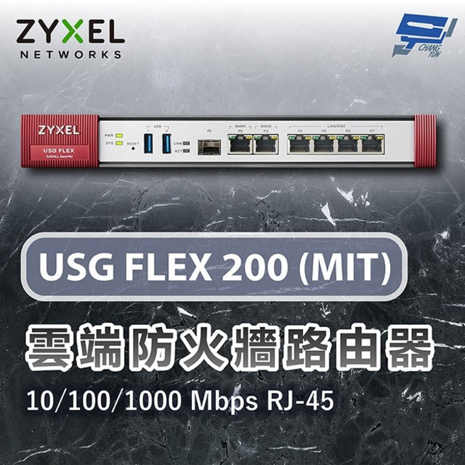 合勤 ZYXEL USG FLEX 100H 雲端防火牆路由器, 1個