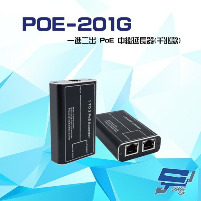 昌運 POE-201G 10/100/1000Mbps PoE 中繼延長器, 1個