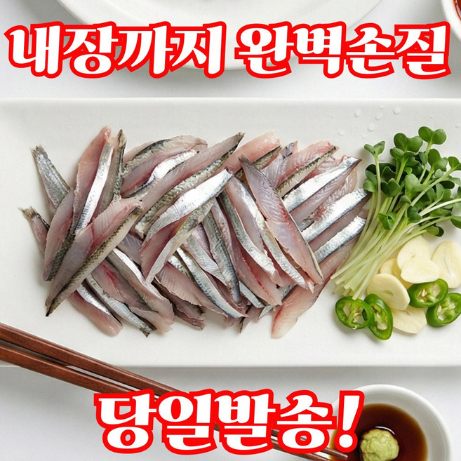 [완벽손질] 국산 손질 멸치회 손질멸치, 1개, 일반손질 1kg