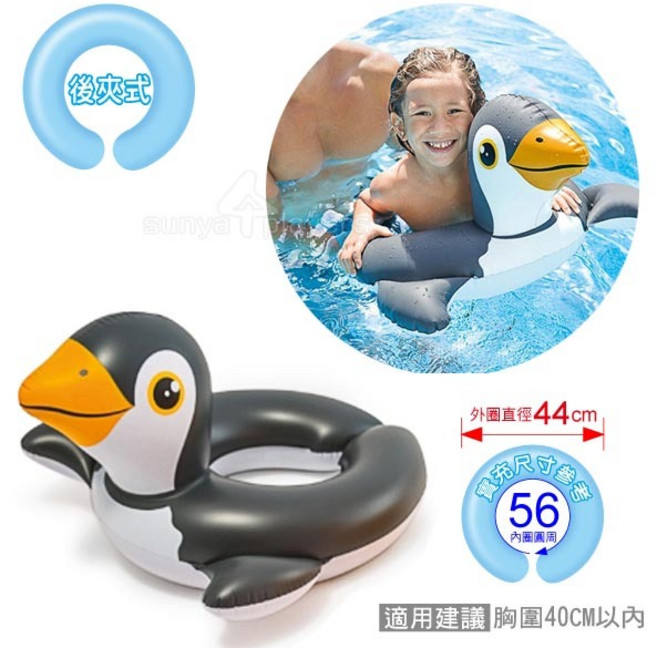 INTEX 可愛動物造型 游泳圈/漂浮圈, 1個, 內圓徑56cm (企鵝)