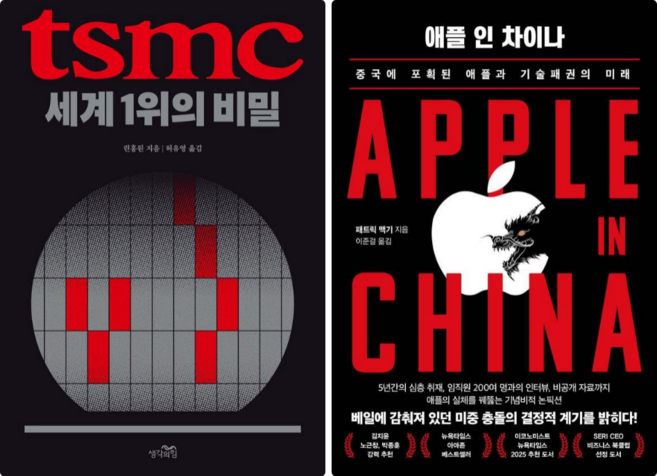 TSMC 세계 1위의 비밀 + 애플 인 차이나 (전 2권)