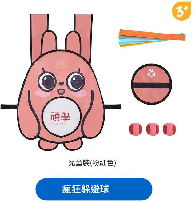 頑學 兒童瘋狂躲避球親子互動玩具, IP款疯狂躲避球儿童装GBO IP款瘋狂躲避球兒童裝GBO, 1個