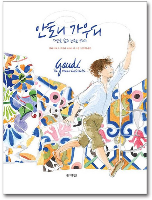 안토니 가우디 (사은품제공), 하양인, 칼라 타보라사은품