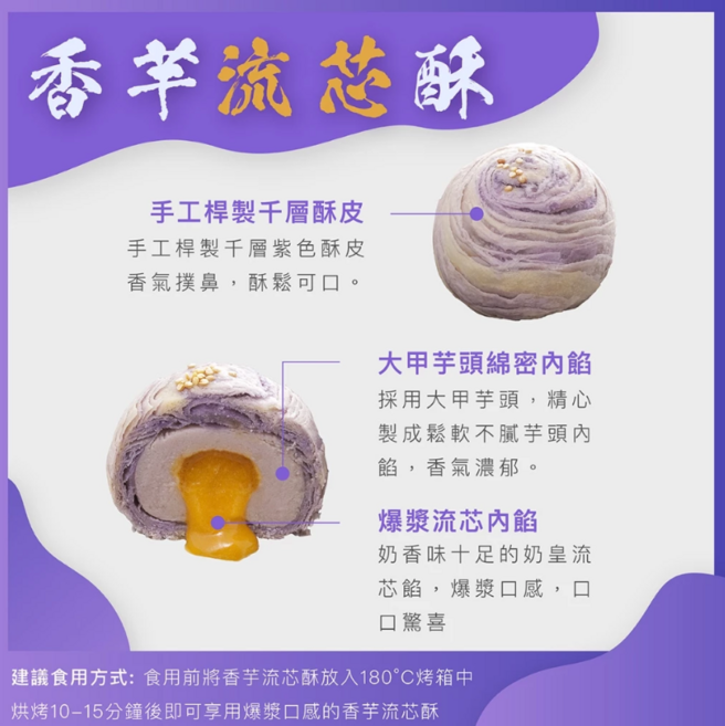 香芋流芯酥 手工千層酥皮搭配大甲芋頭與爆漿流芯內餡, 300g, 1套