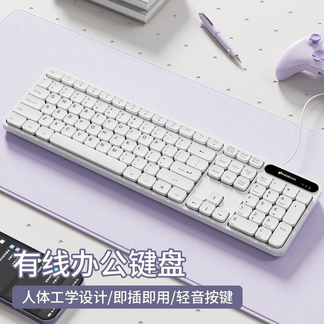 INDENA 無線鍵盤 人體工學設計/2.4G無線/輕按按鍵, 1個, 雪域白-有線款丨辦公游戲雙暢玩.