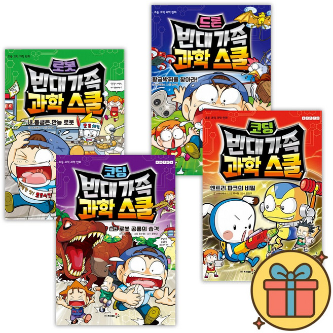 빈대 가족 과학 스쿨 1-4권 세트 (전4권)