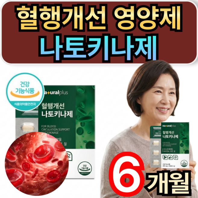혈행개선영양제 나토키나제 hk 나토 배양물 혈행 건강 낫토키나제 휘게라이프, 30정, 6개