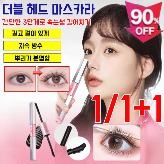 1/1+1[롱래시 컬링]바벨 듀얼 헤드 마스카라 에어볼륨 마스카라 워터프루프 마스카라 무번짐 롱래쉬, (2+1pcs)블랙