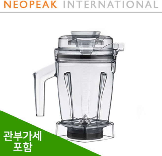 [Vitamix] 바이타믹스 에센트 48Oz(1.4L) 컨테이너 볼에센트(Ascent) A3500 A2500 A2300 Wet Blade(습식)