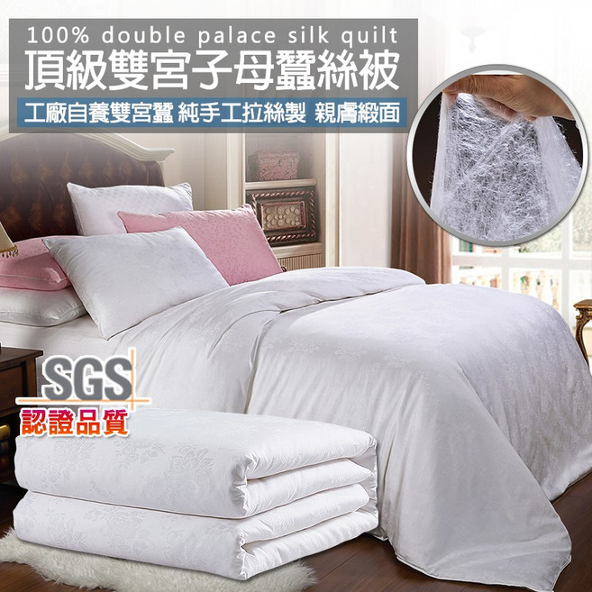 頂級雙宮繭桑蠶絲被 100%雙宮蠶絲 手工拉絲 親膚絎縫, 雙人：1斤空調被（100%蠶絲）