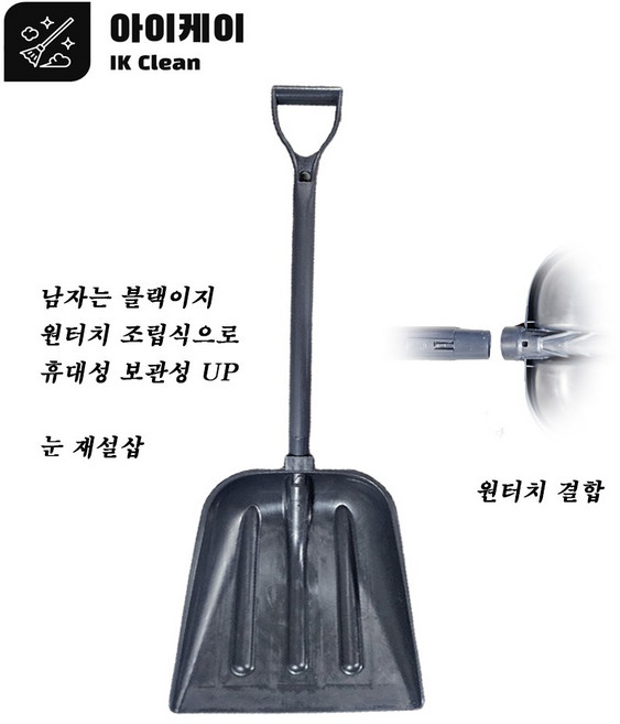 일반 P삽 눈삽 제설삽 넉가래 제설도구 삽 거름삽 플라스틱 장비, 1개